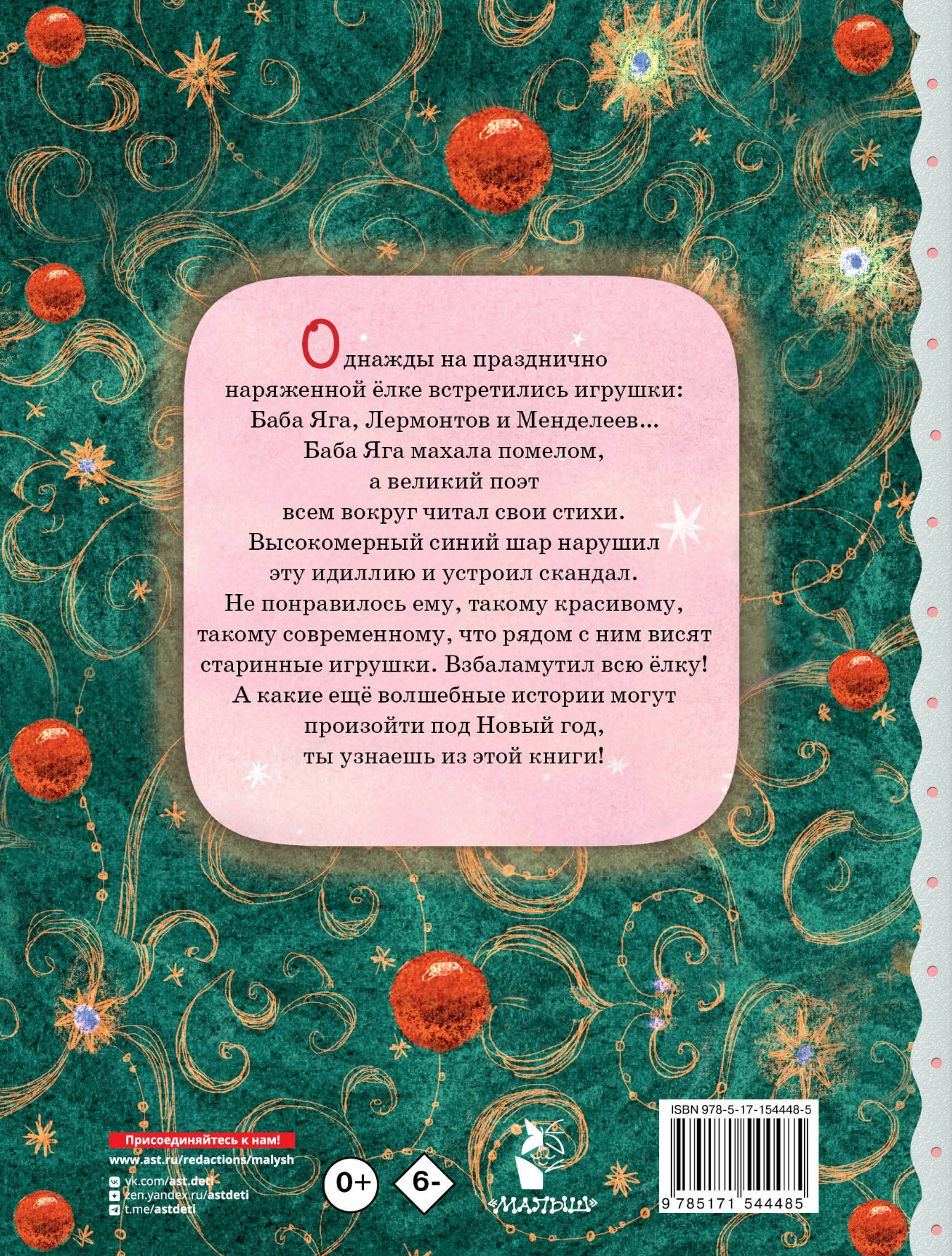 Приключения новогодних игрушек