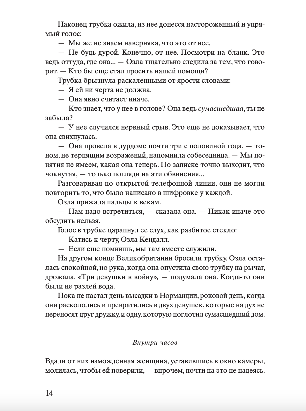 Код Розы