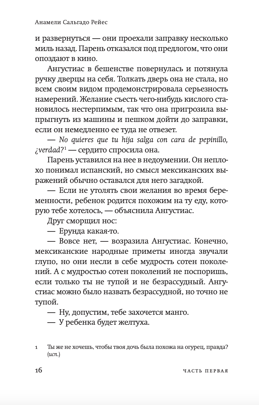 Моя мать прокляла мое имя