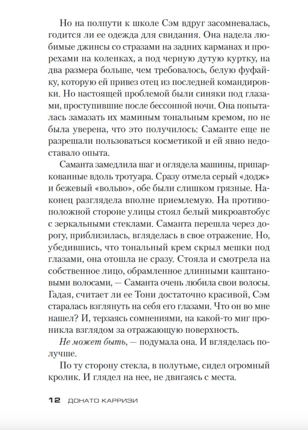 Девушка в лабиринте
