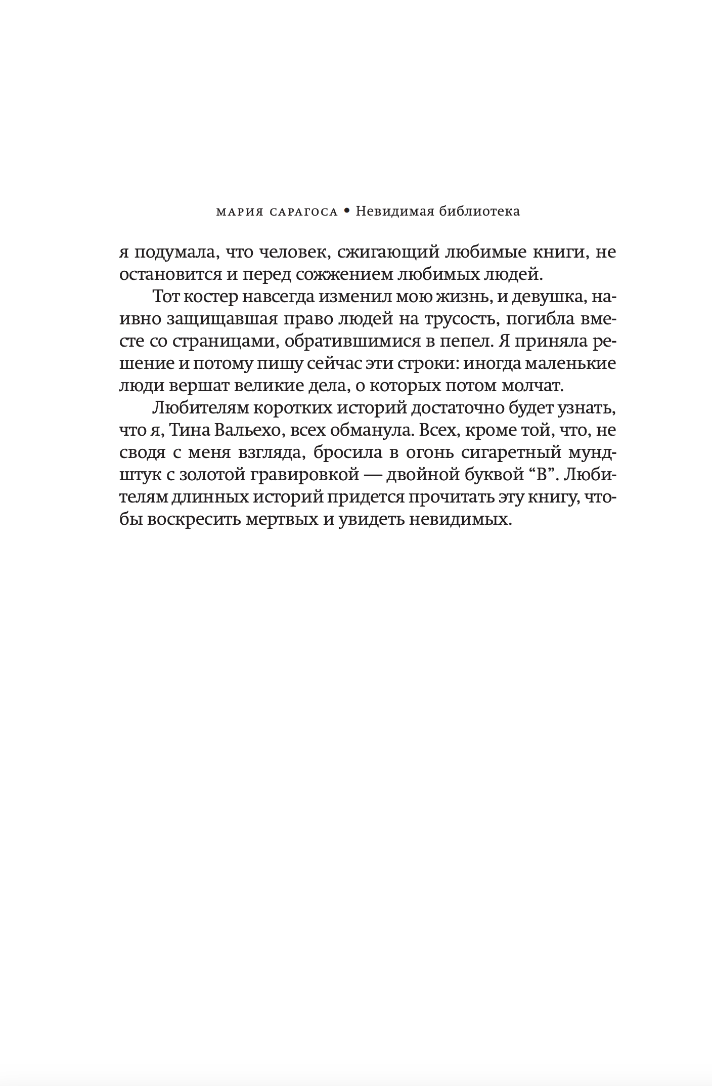Невидимая библиотека