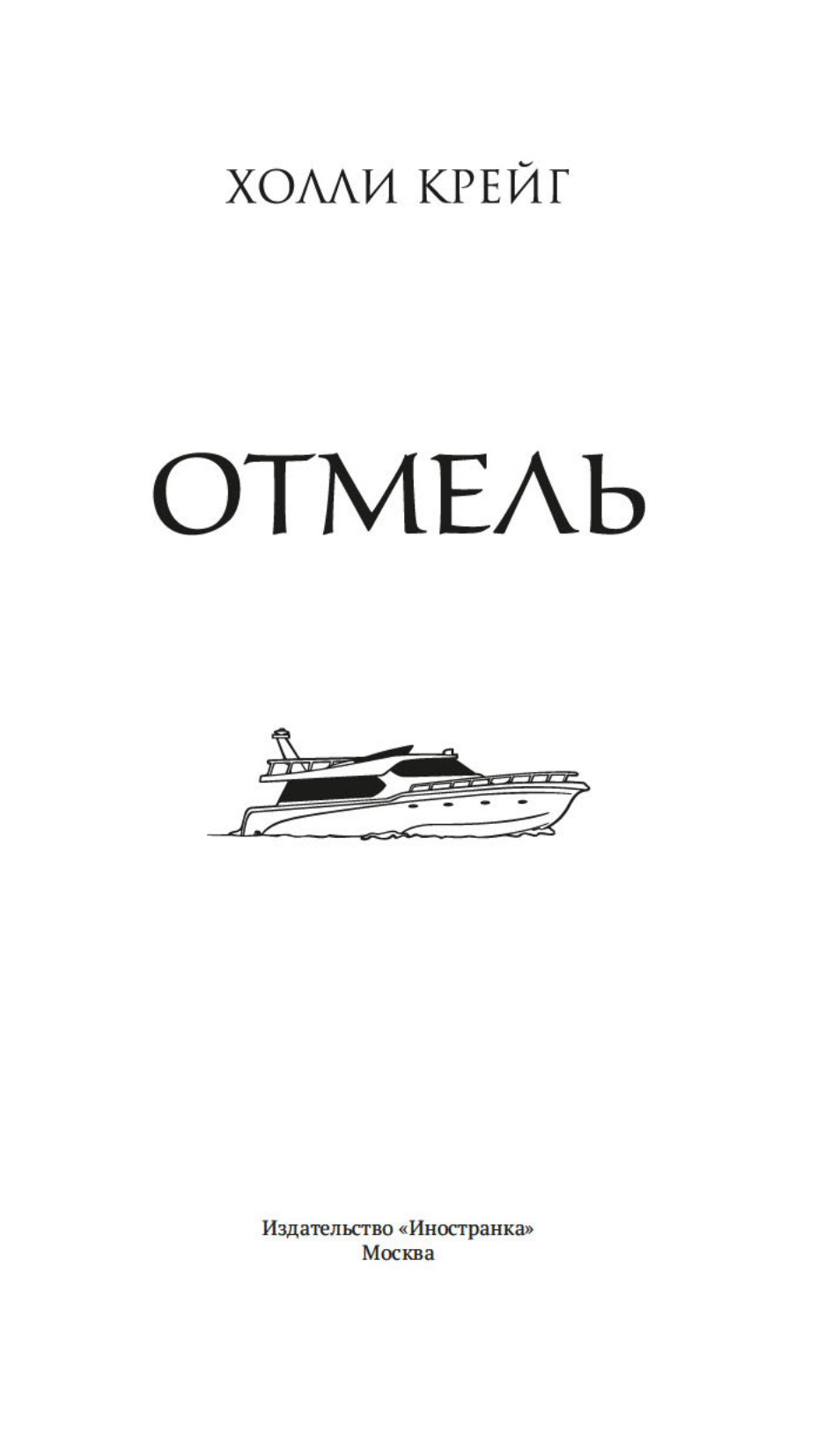 Отмель