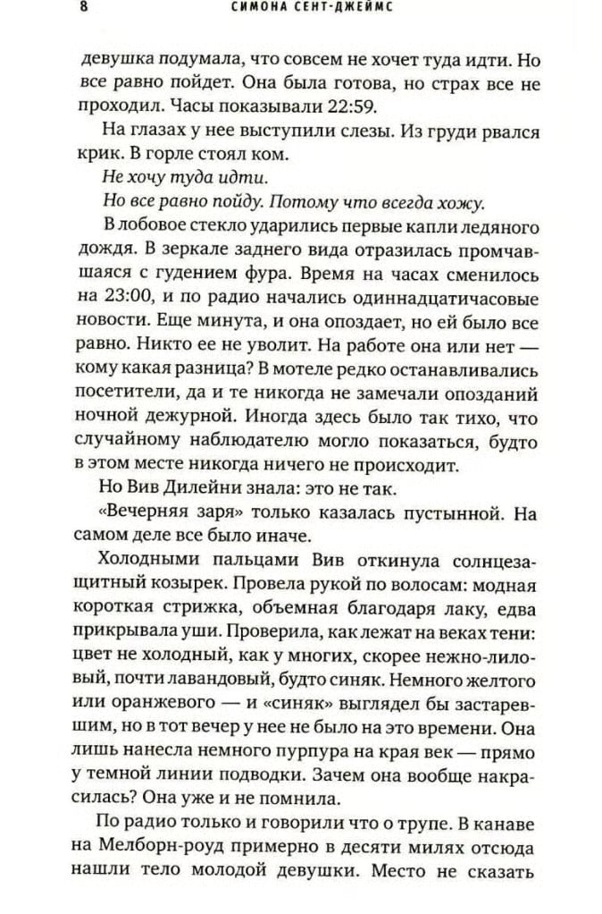 Мотель «Вечерняя заря»