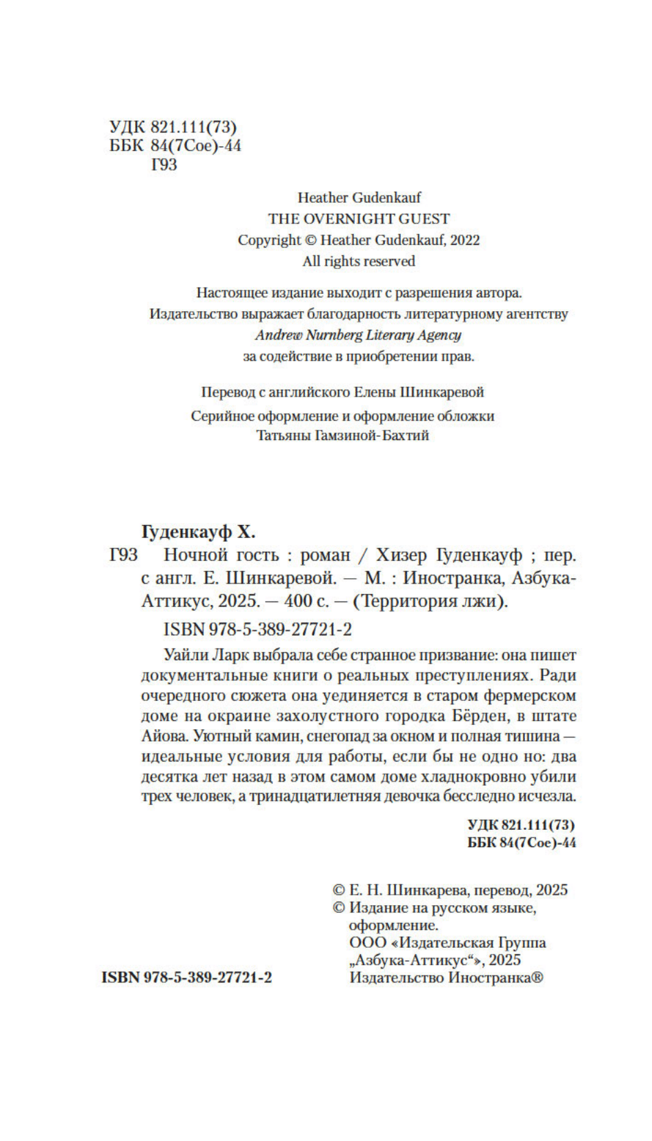 Ночной гость