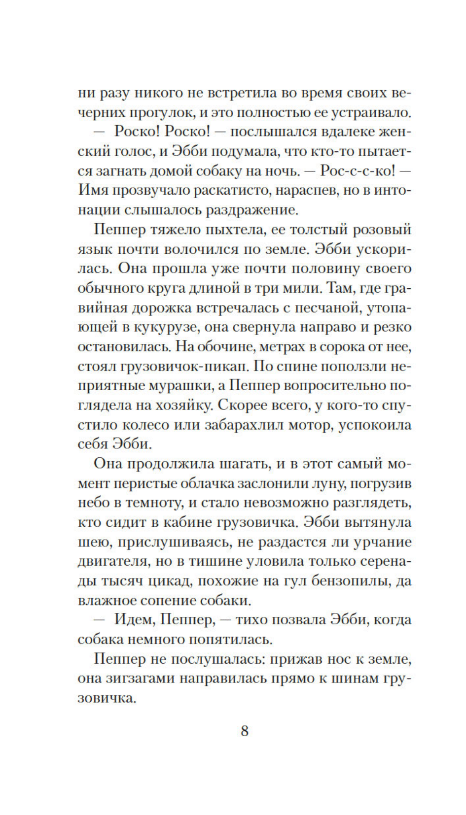 Ночной гость