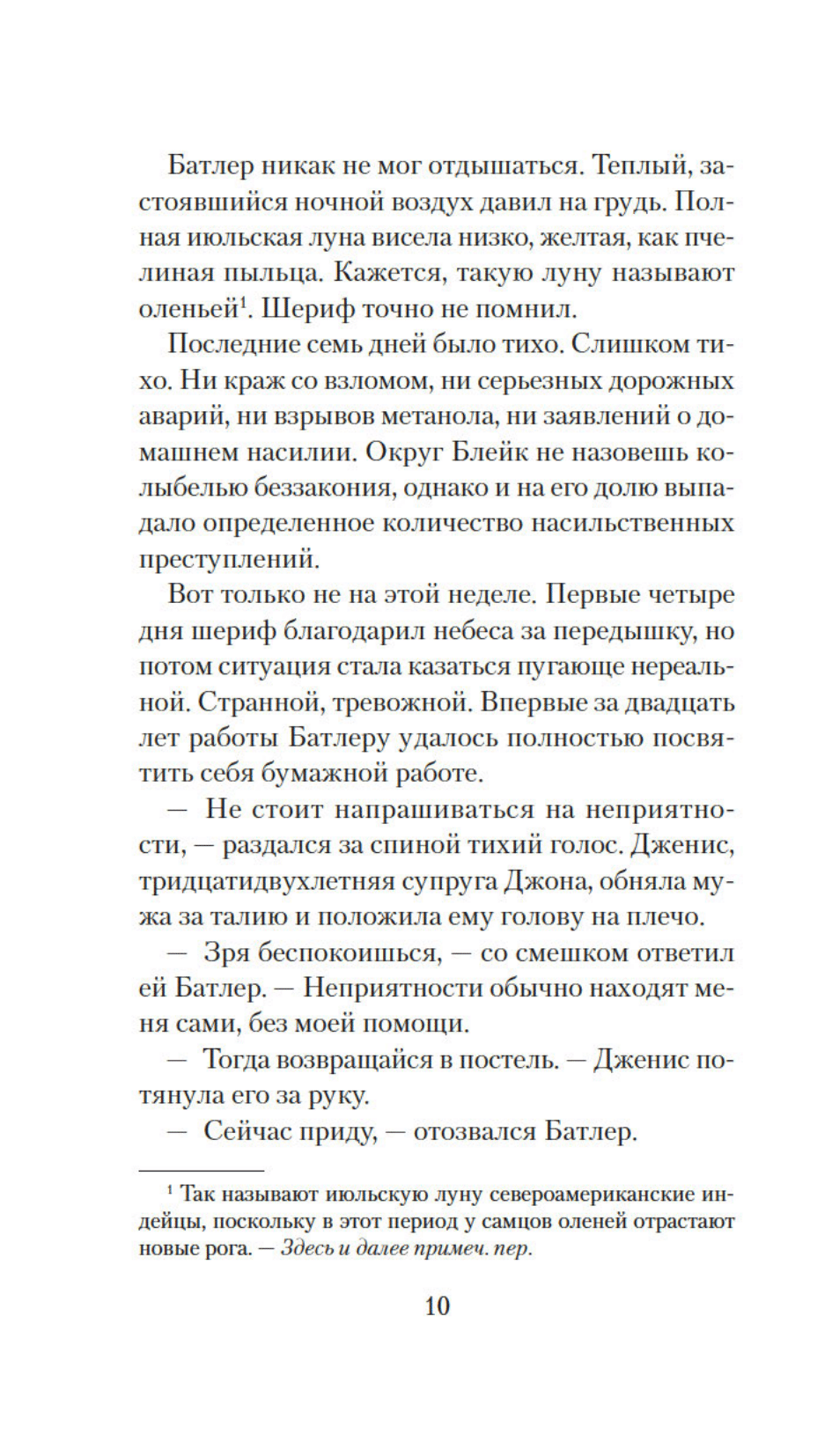 Ночной гость