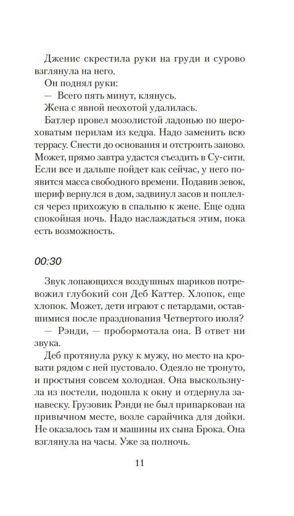 Ночной гость