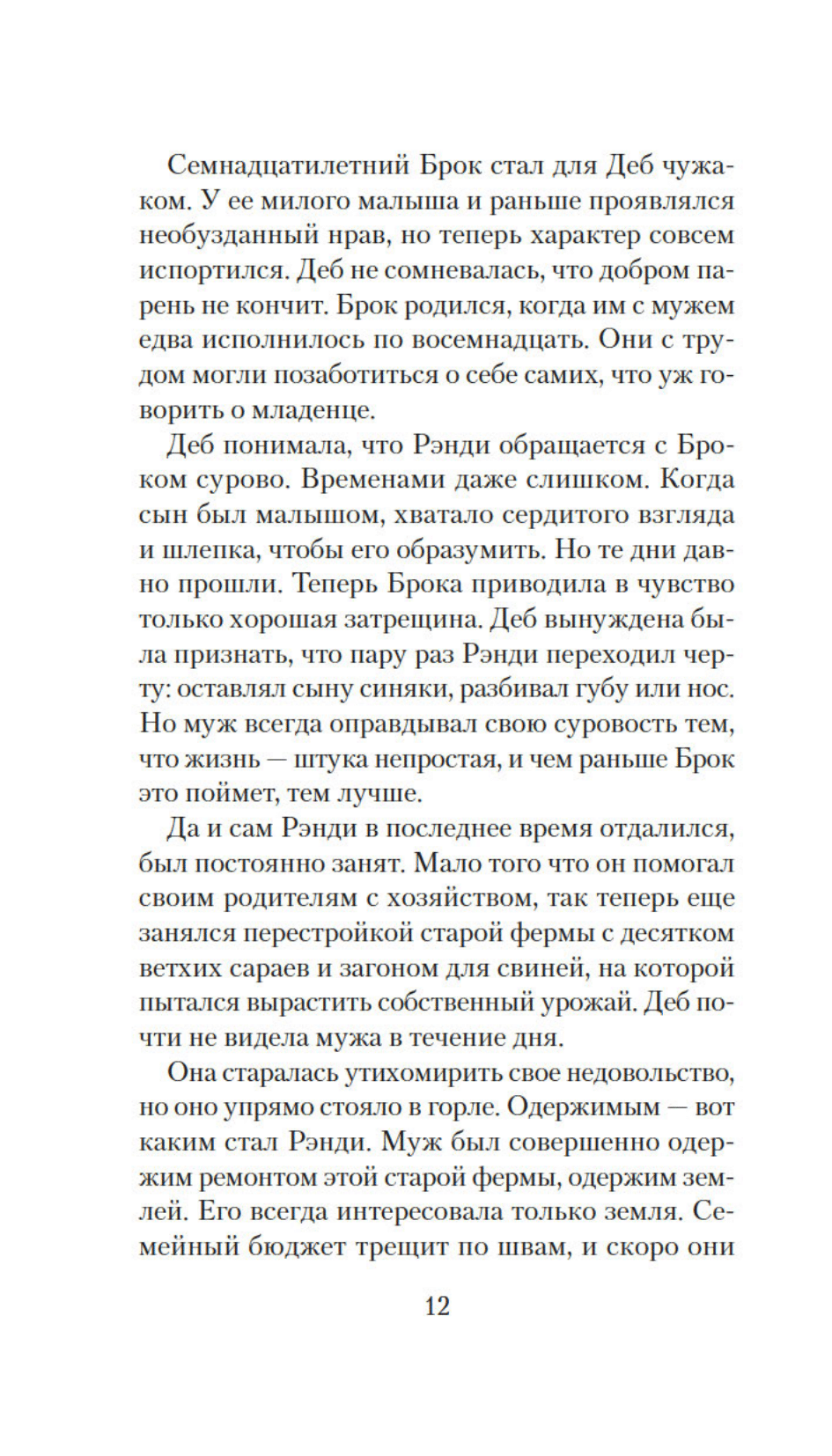 Ночной гость