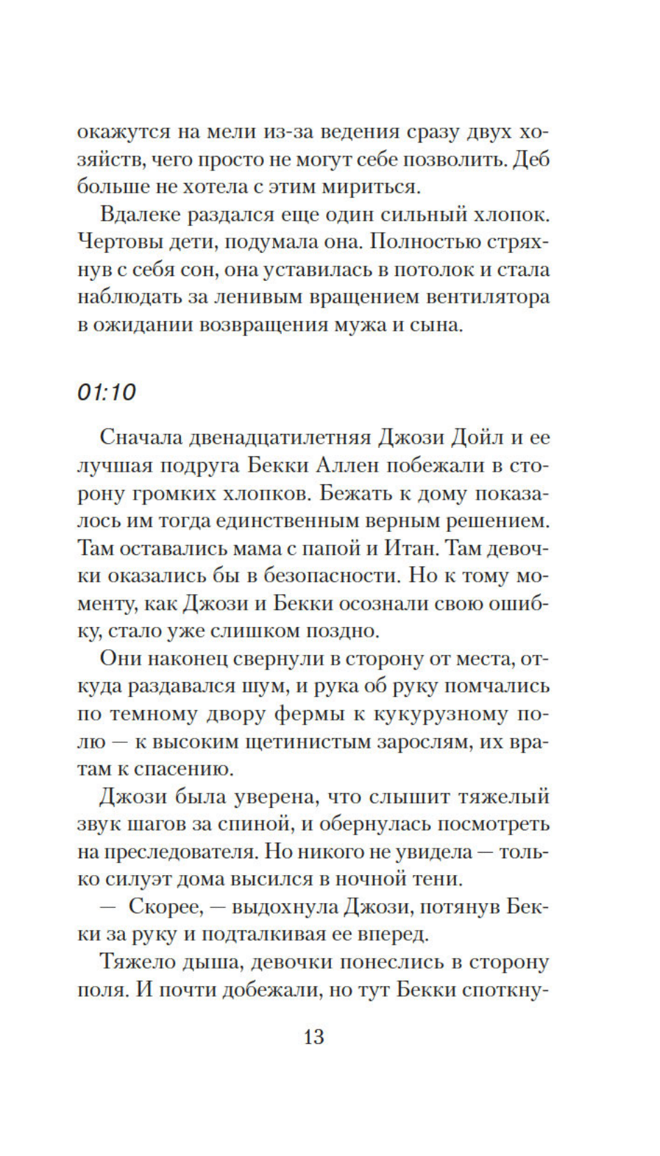 Ночной гость