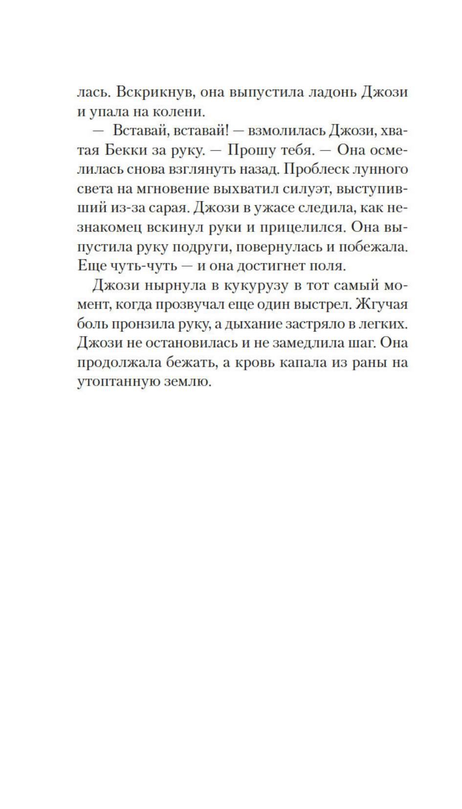 Ночной гость