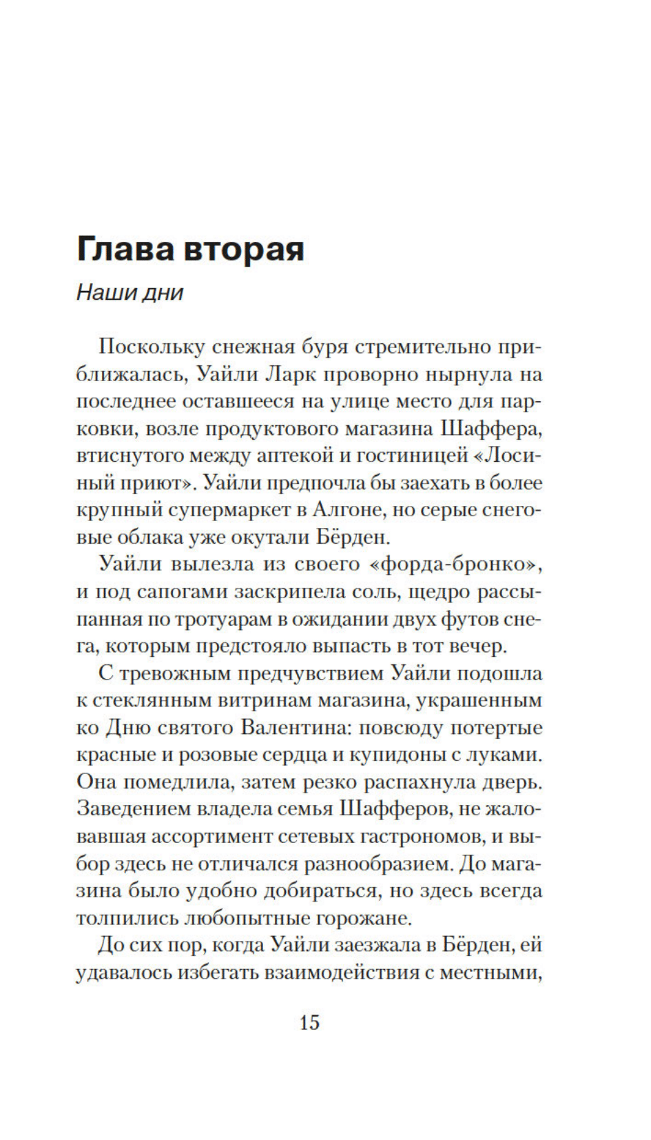 Ночной гость
