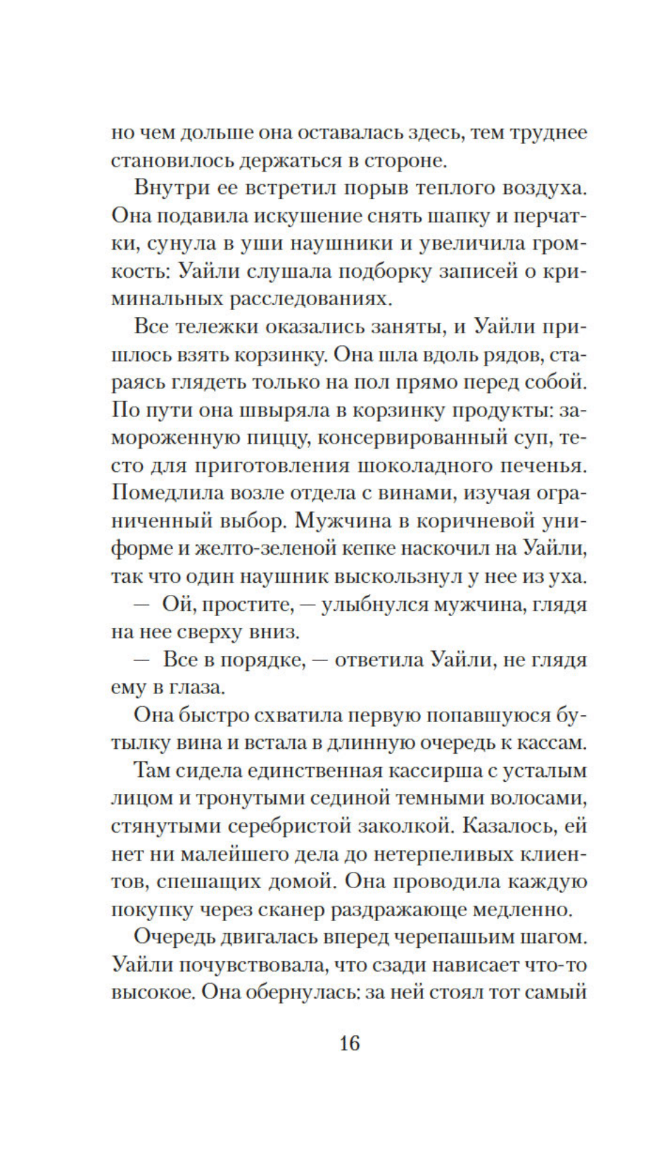 Ночной гость