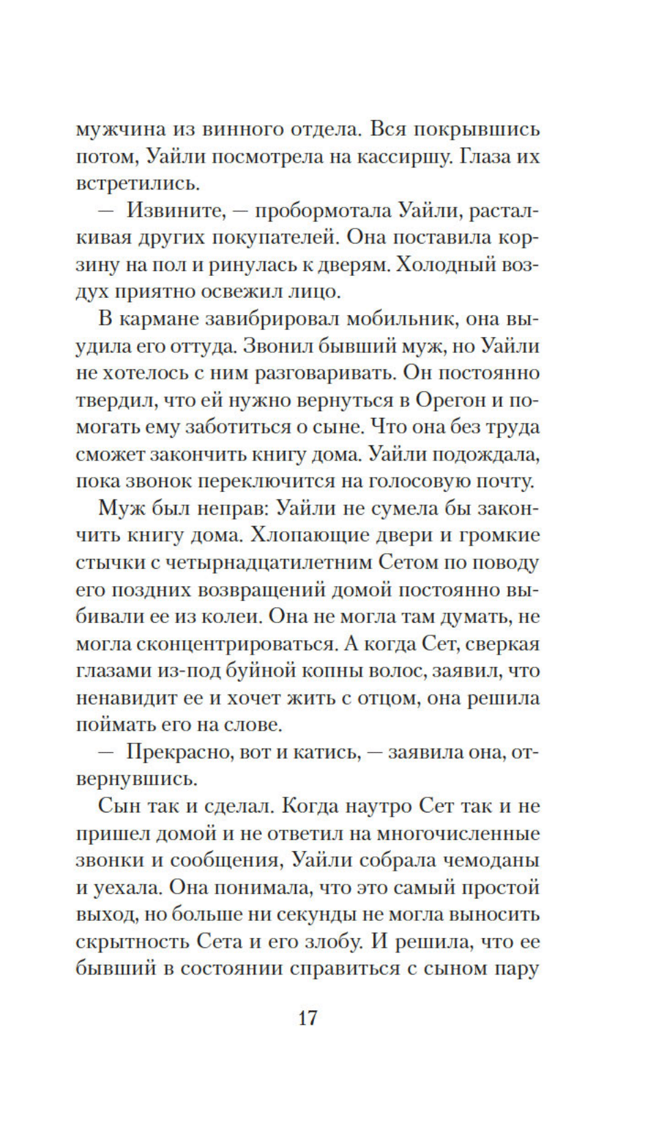 Ночной гость