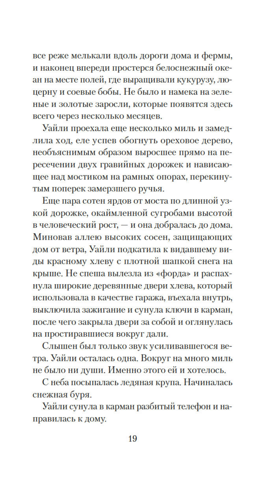 Ночной гость