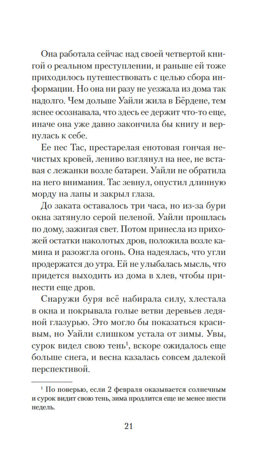 Ночной гость