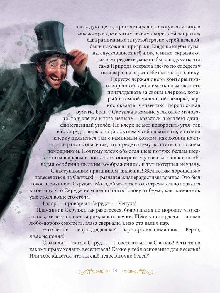 Рождественская песнь в прозе