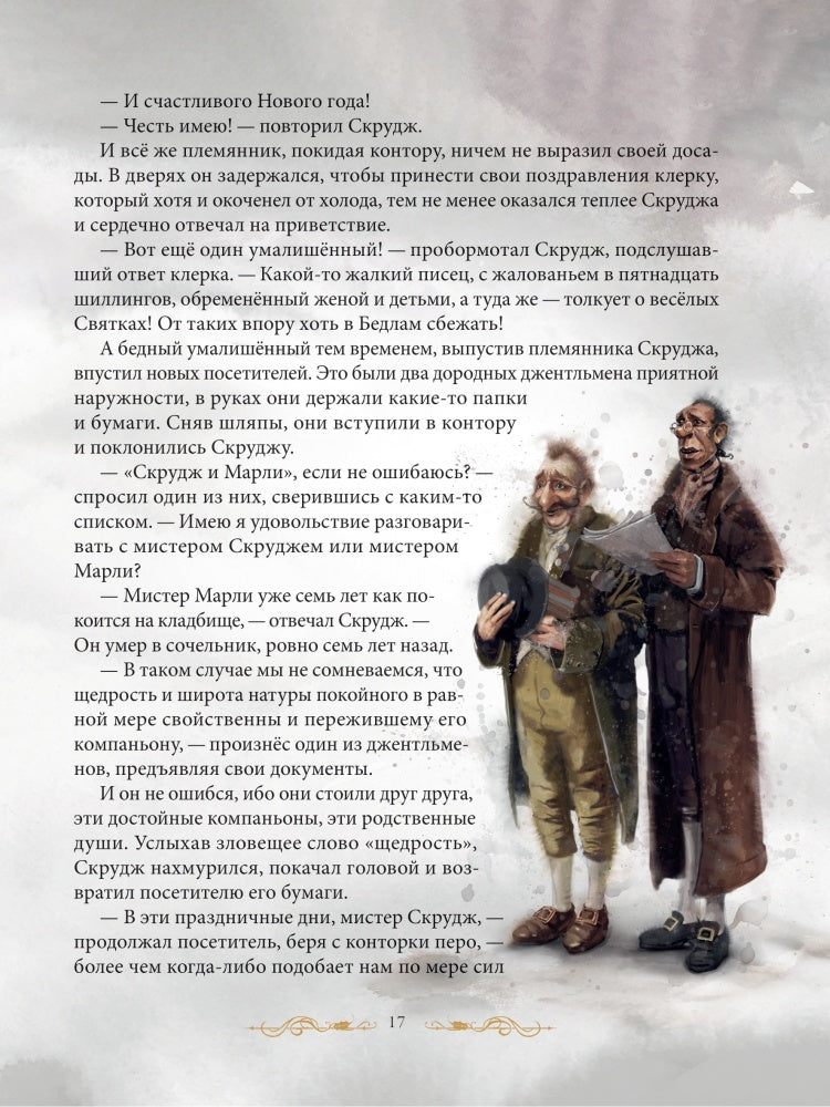 Рождественская песнь в прозе