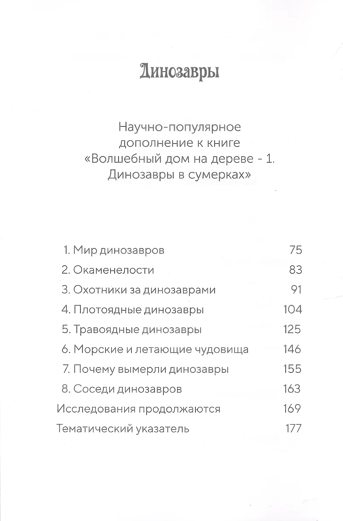 Набор из 8 книг серии «Волшебный дом на дереве»