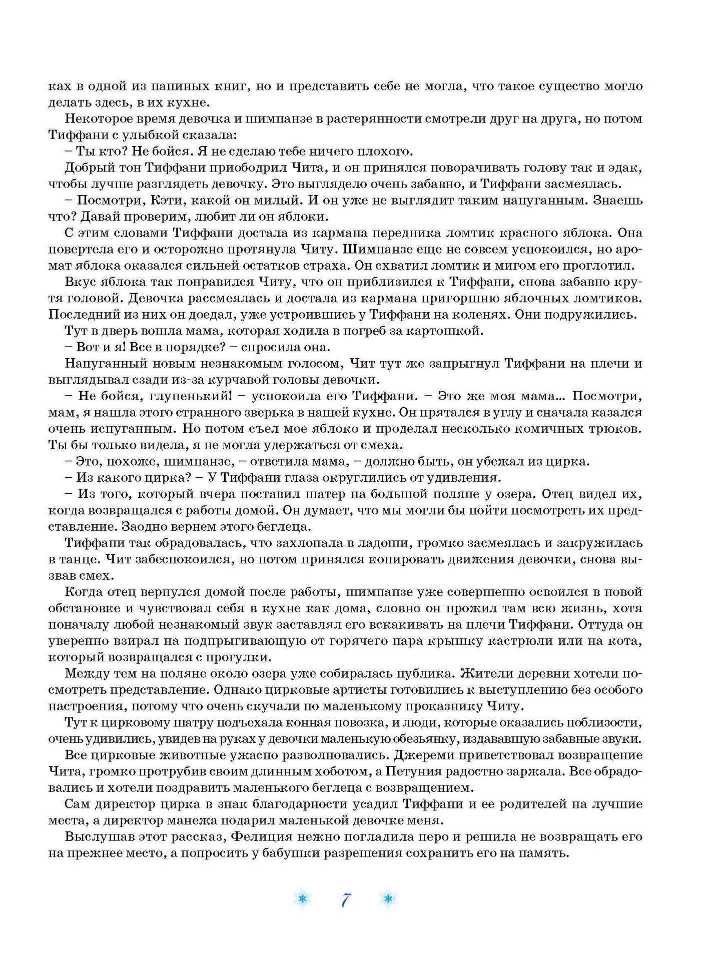 Новые сказки старого чердака