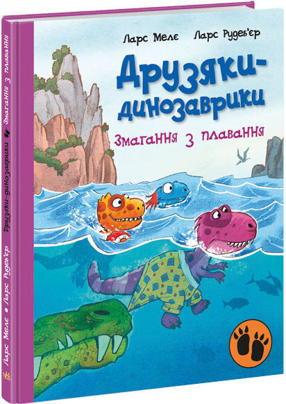 Змагання з плавання. Друзяки-динозаврики