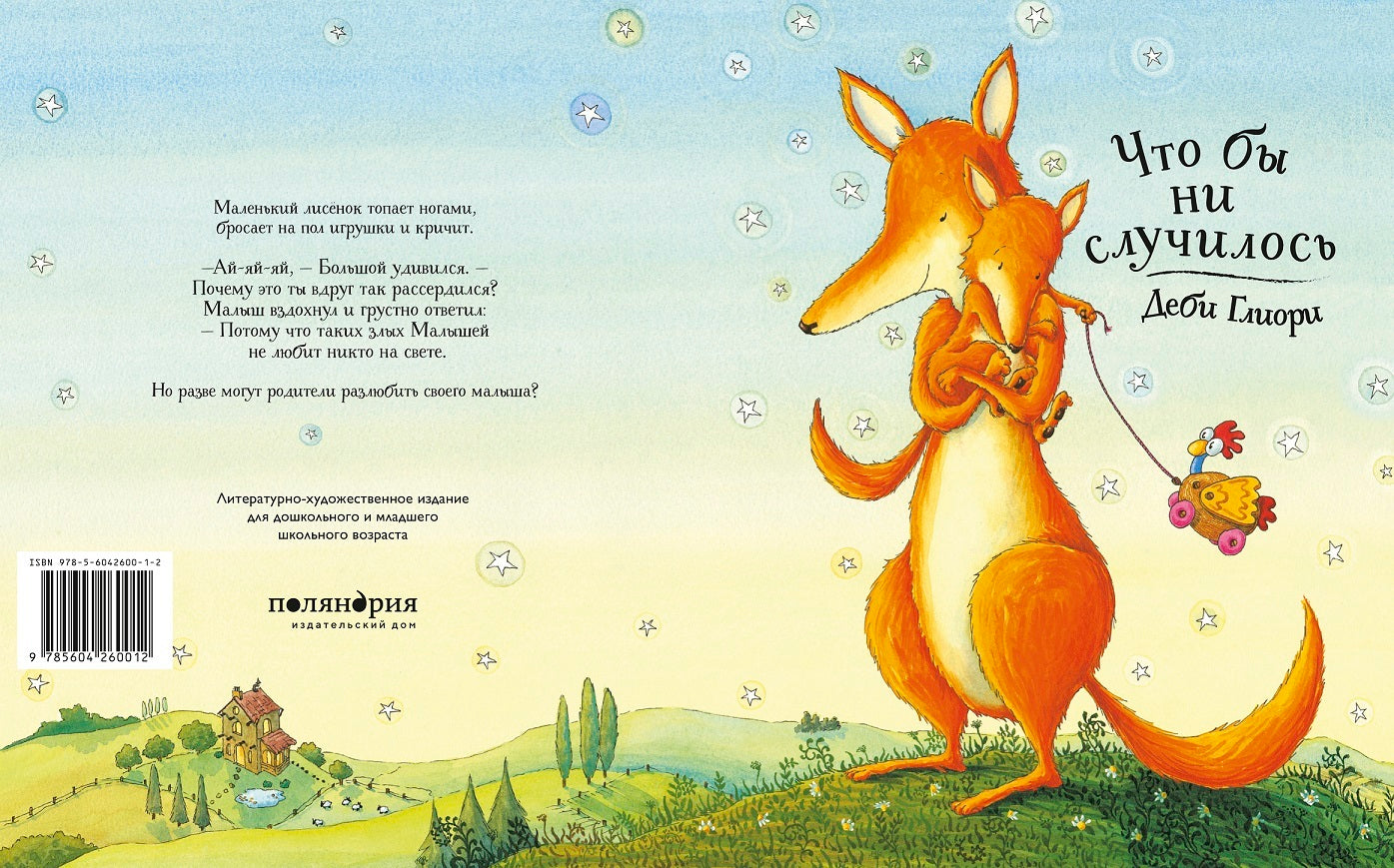 Что бы ни случилось