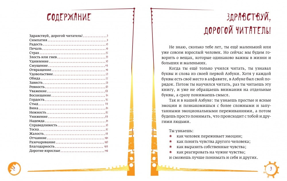 Азбука эмоций