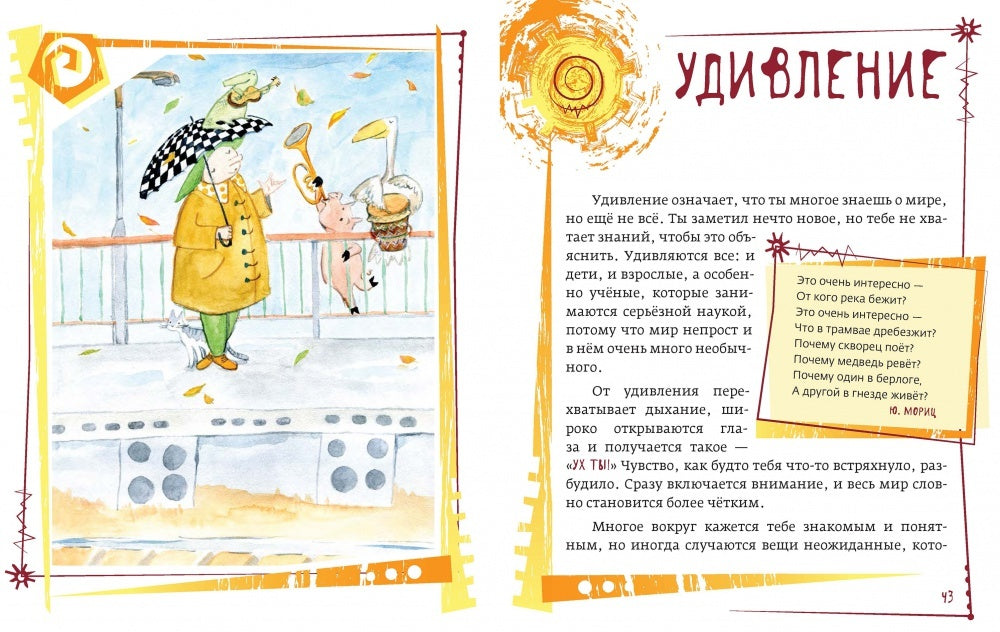 Азбука эмоций