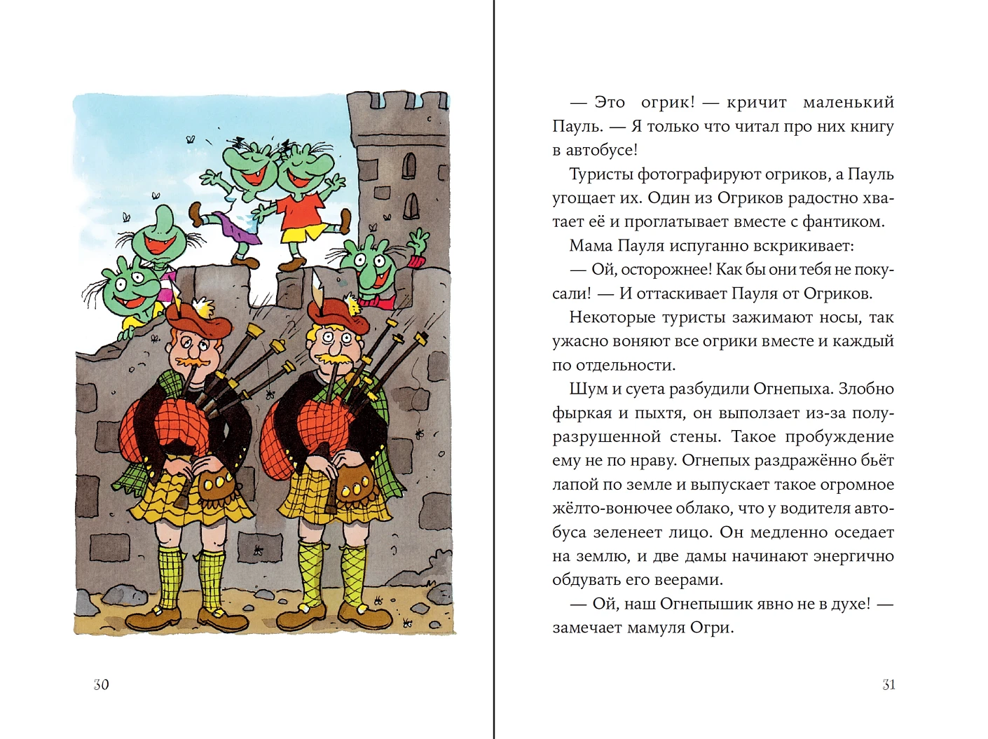 Огрики. Куда хотим, туда летим!