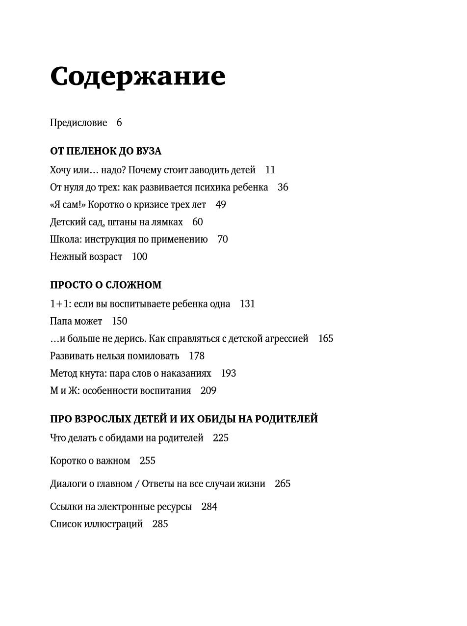 Люблю и понимаю. Как растить детей счастливыми (и не сойти с ума от беспокойства)