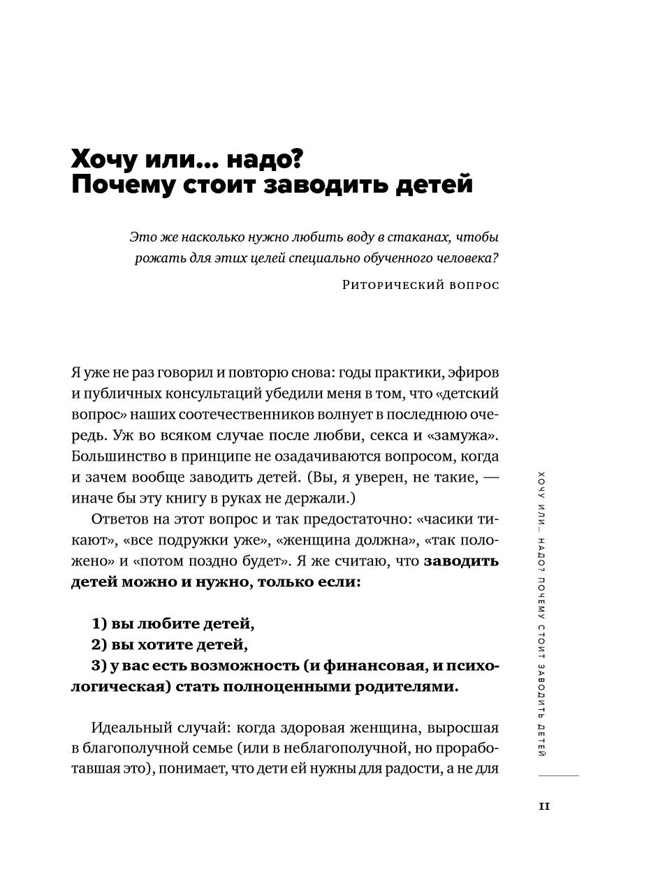 Люблю и понимаю. Как растить детей счастливыми (и не сойти с ума от беспокойства)