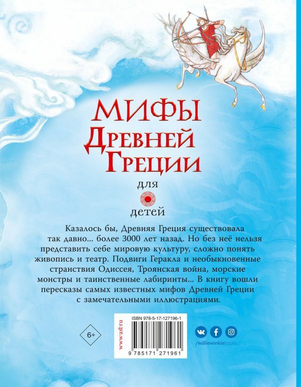 Мифы Древней Греции для детей