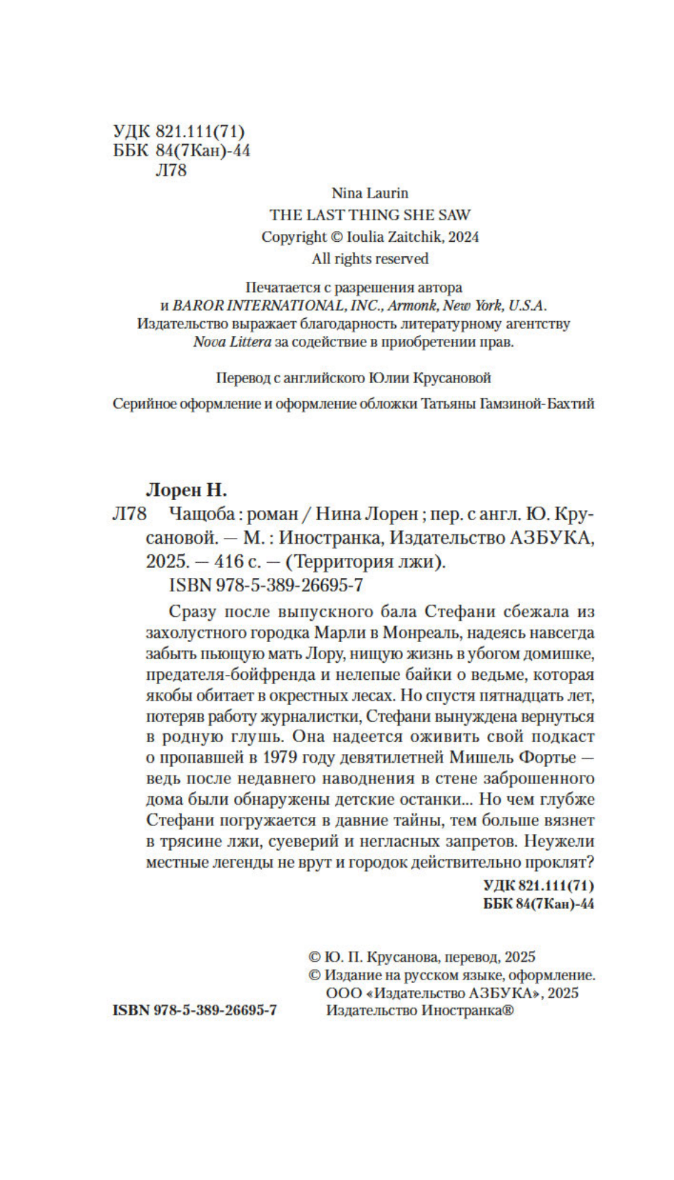 Чащоба