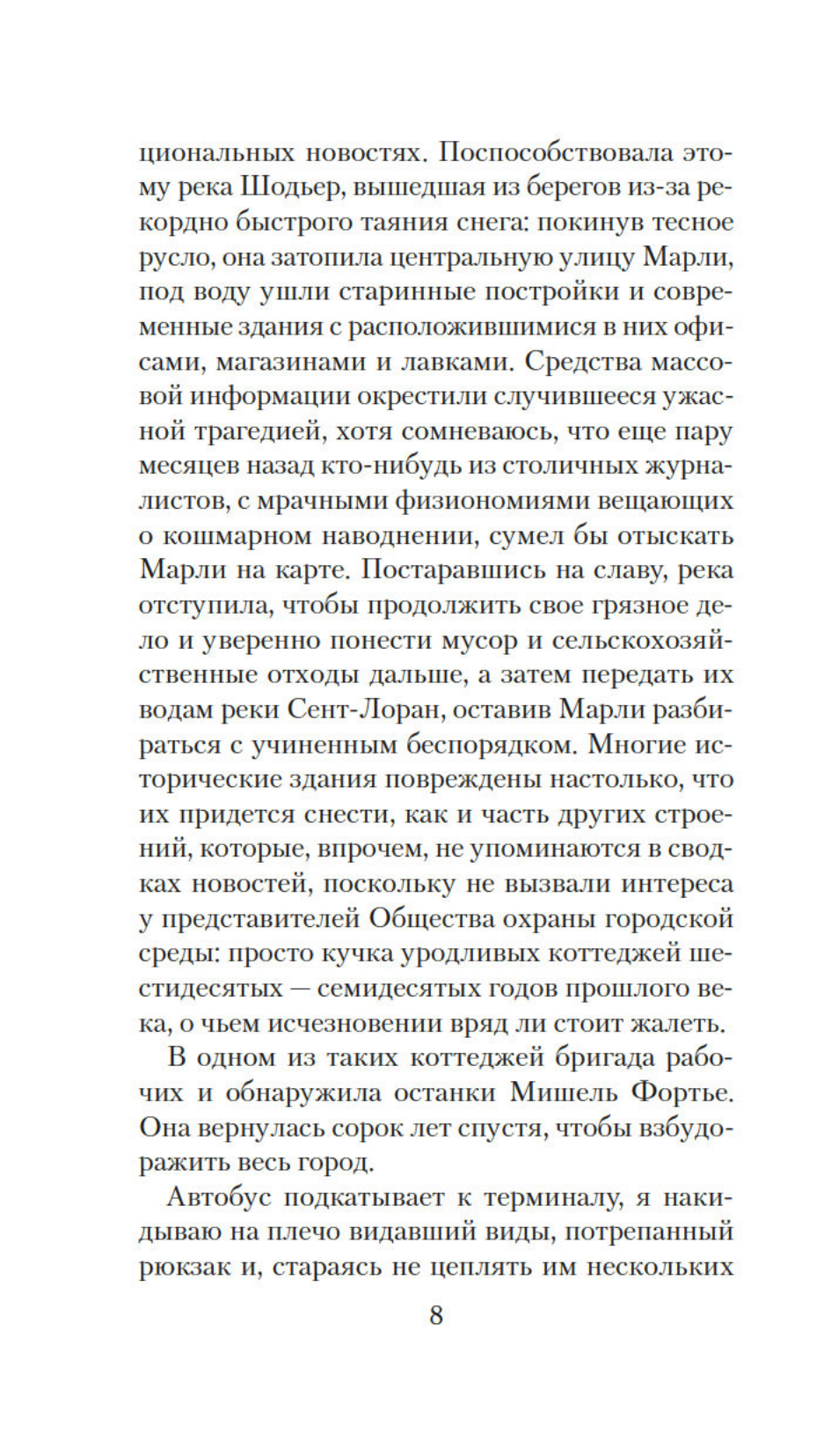 Чащоба