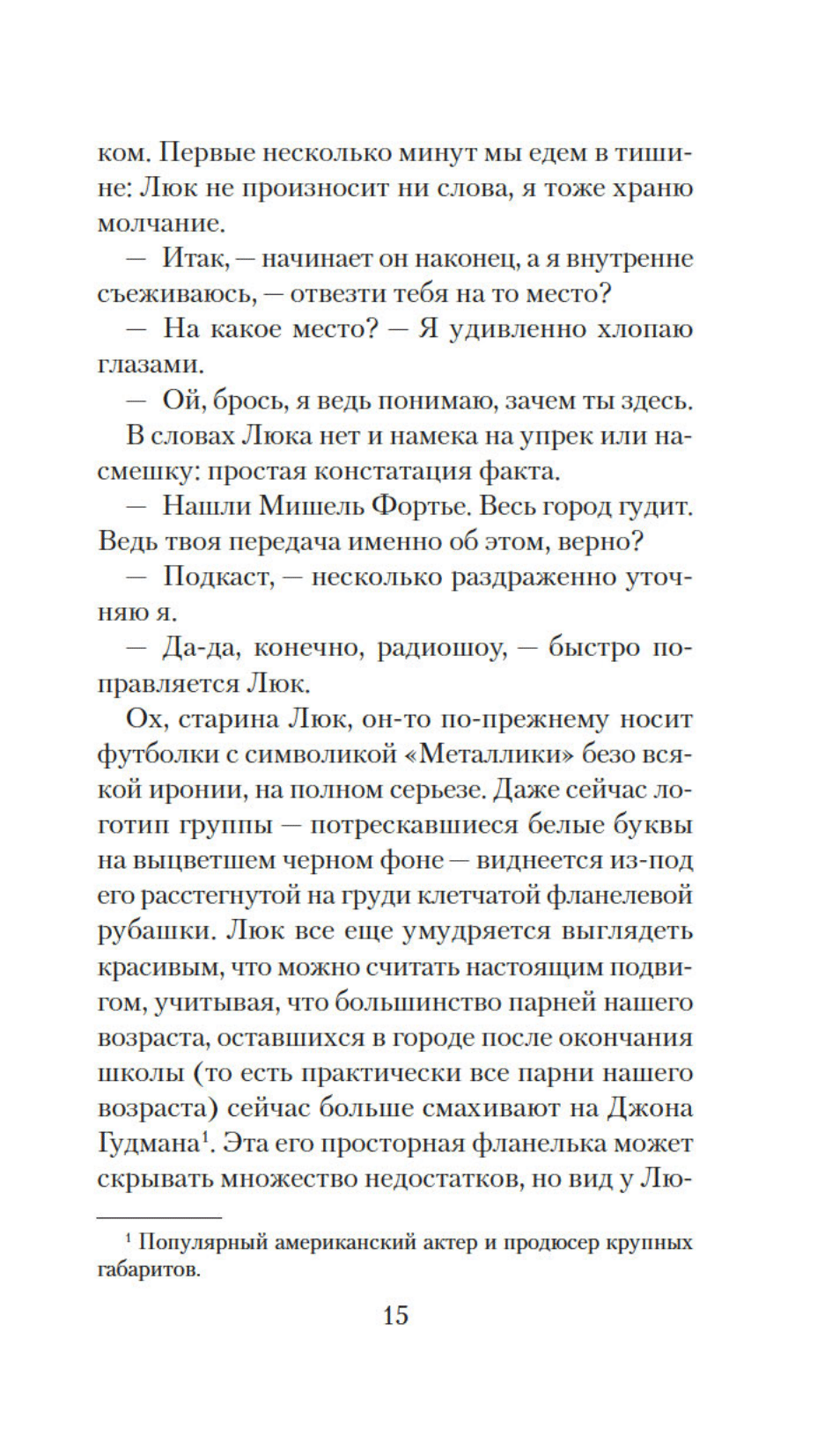 Чащоба