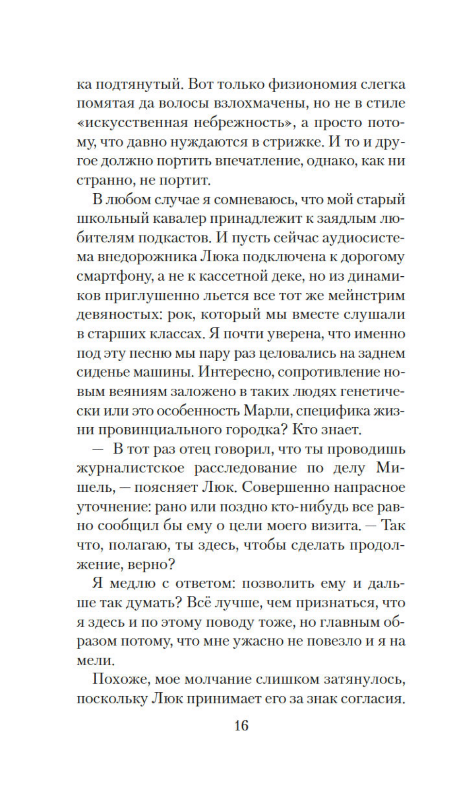 Чащоба