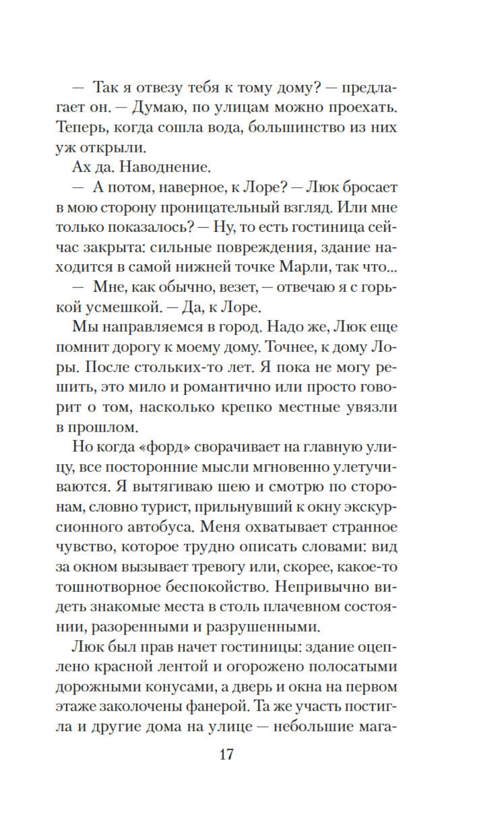 Чащоба