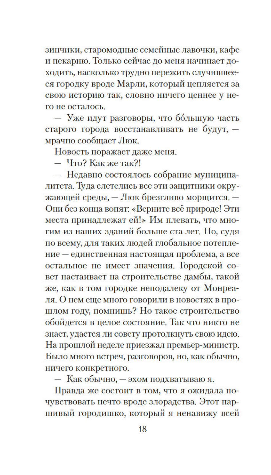 Чащоба