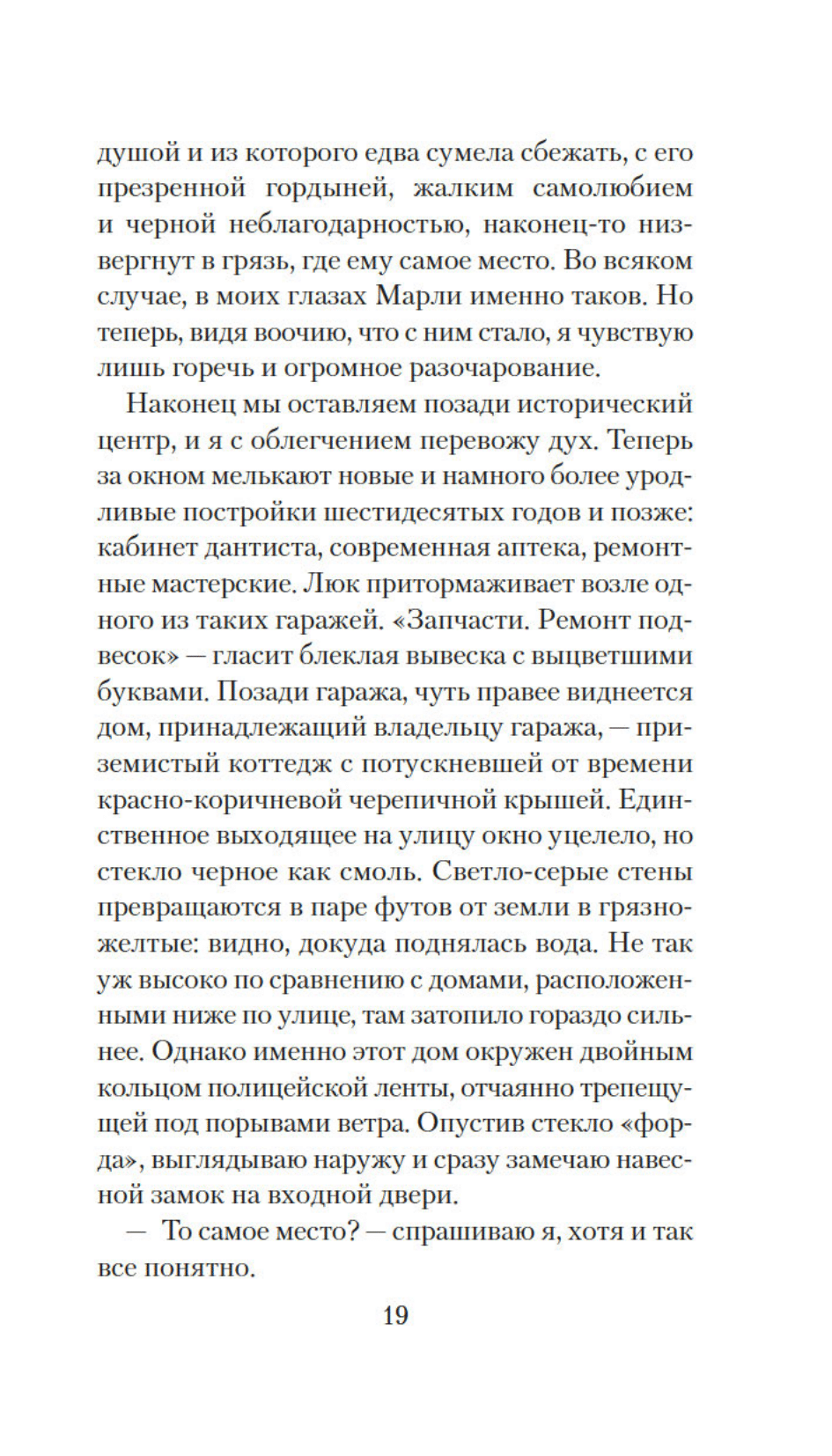 Чащоба