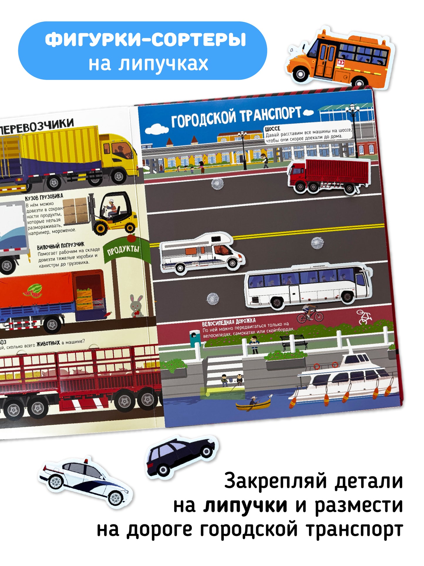 Машины в нашей жизни. Интерактивная книга с окошками и подвижными элементами