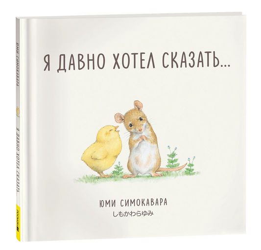 Я давно хотел сказать...