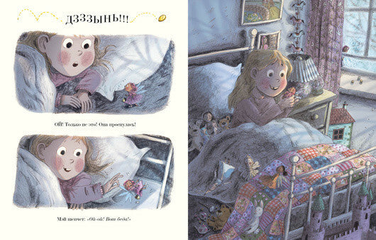 Зубная фея. Первый полёт