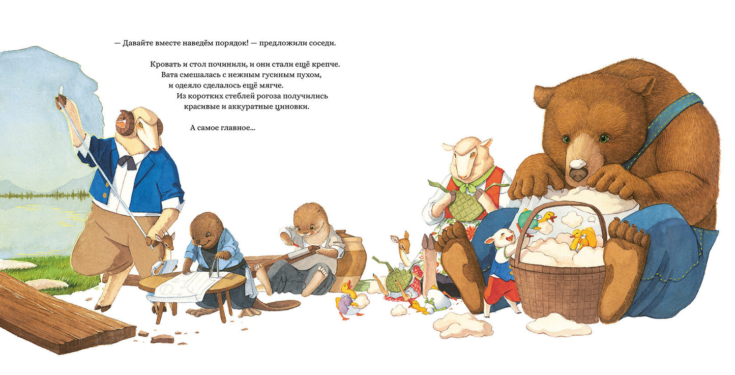 Новые соседи господина Выдры