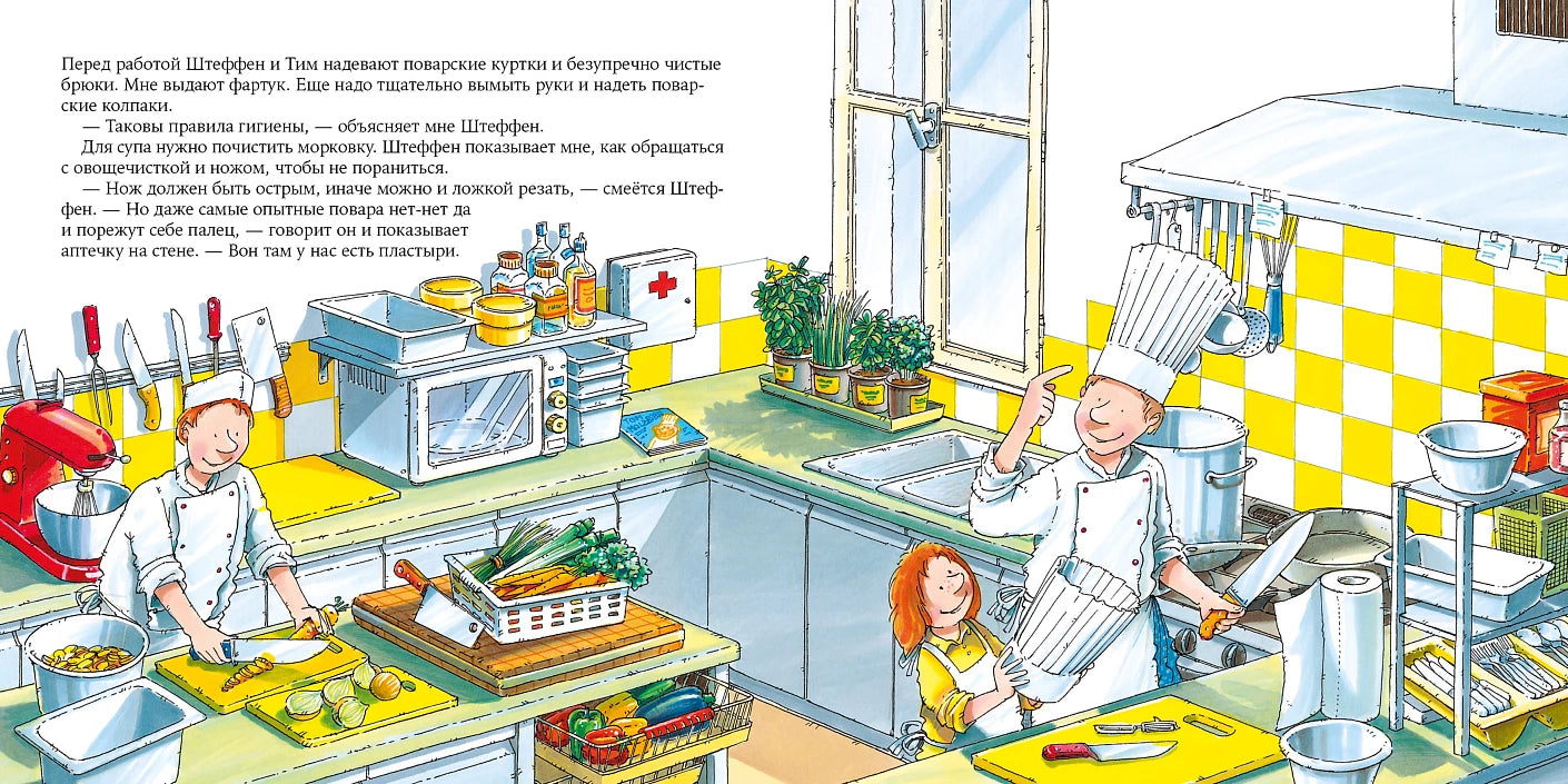 Шеф-повар. Знакомство с профессиями