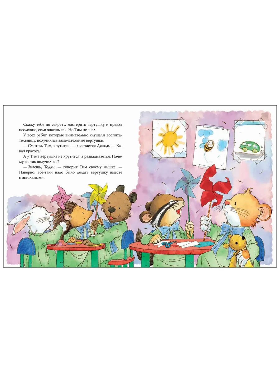 Мышонок Тим. Хочу всё делать сам!
