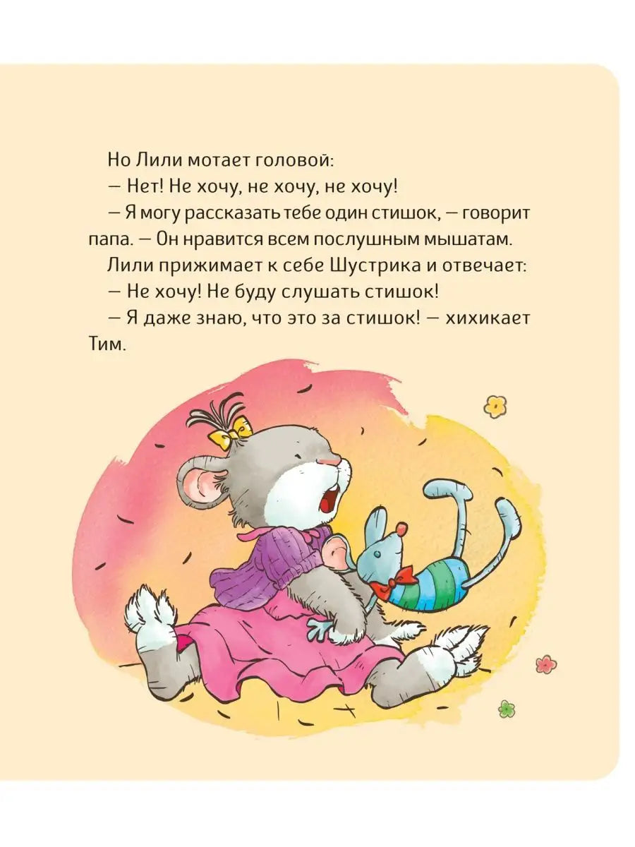 Малышка Лили. Не хочу! Не буду!