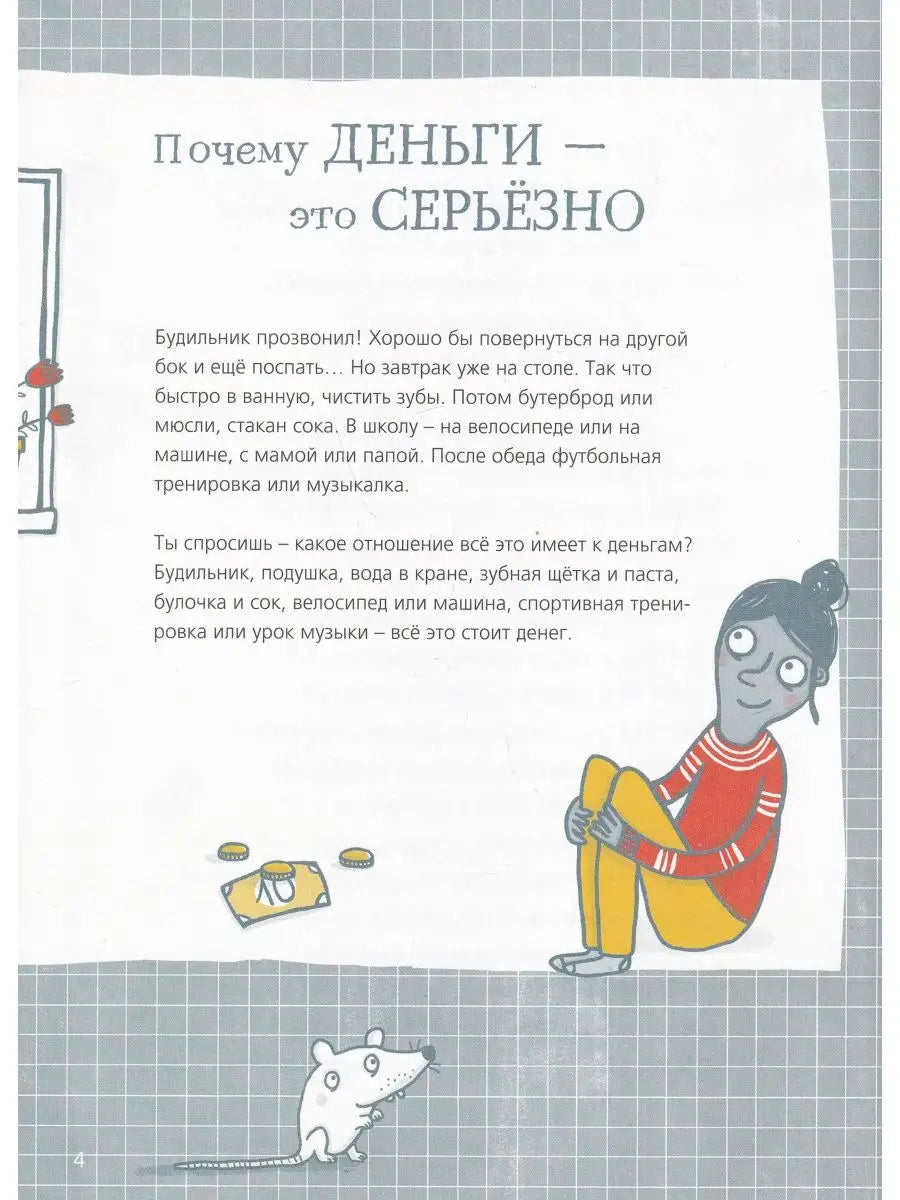 Мои деньги, твои деньги