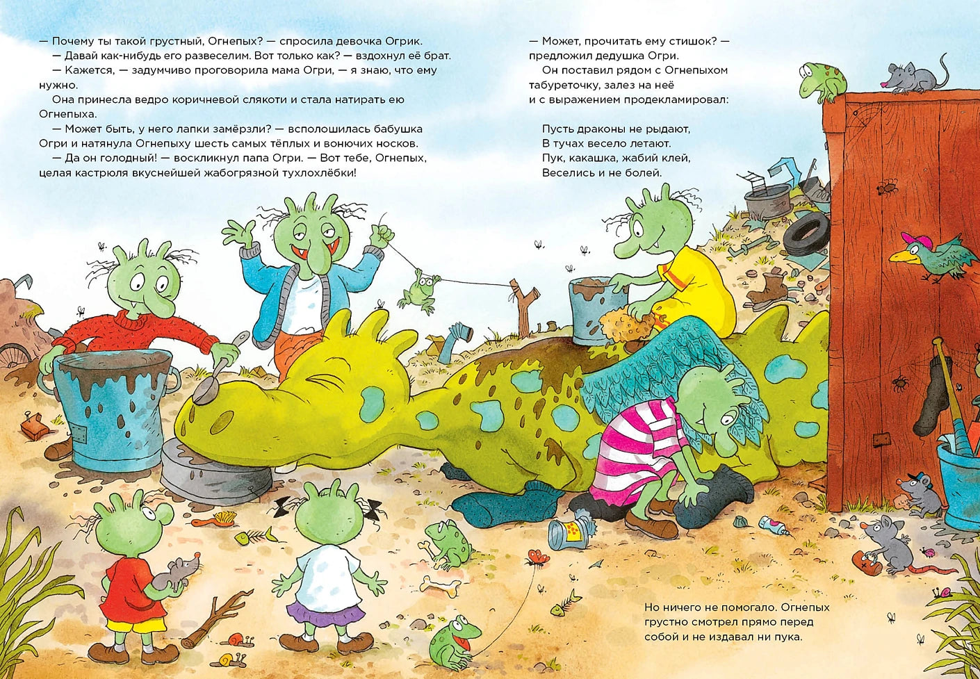 Огрики и день рождения Огнепыха