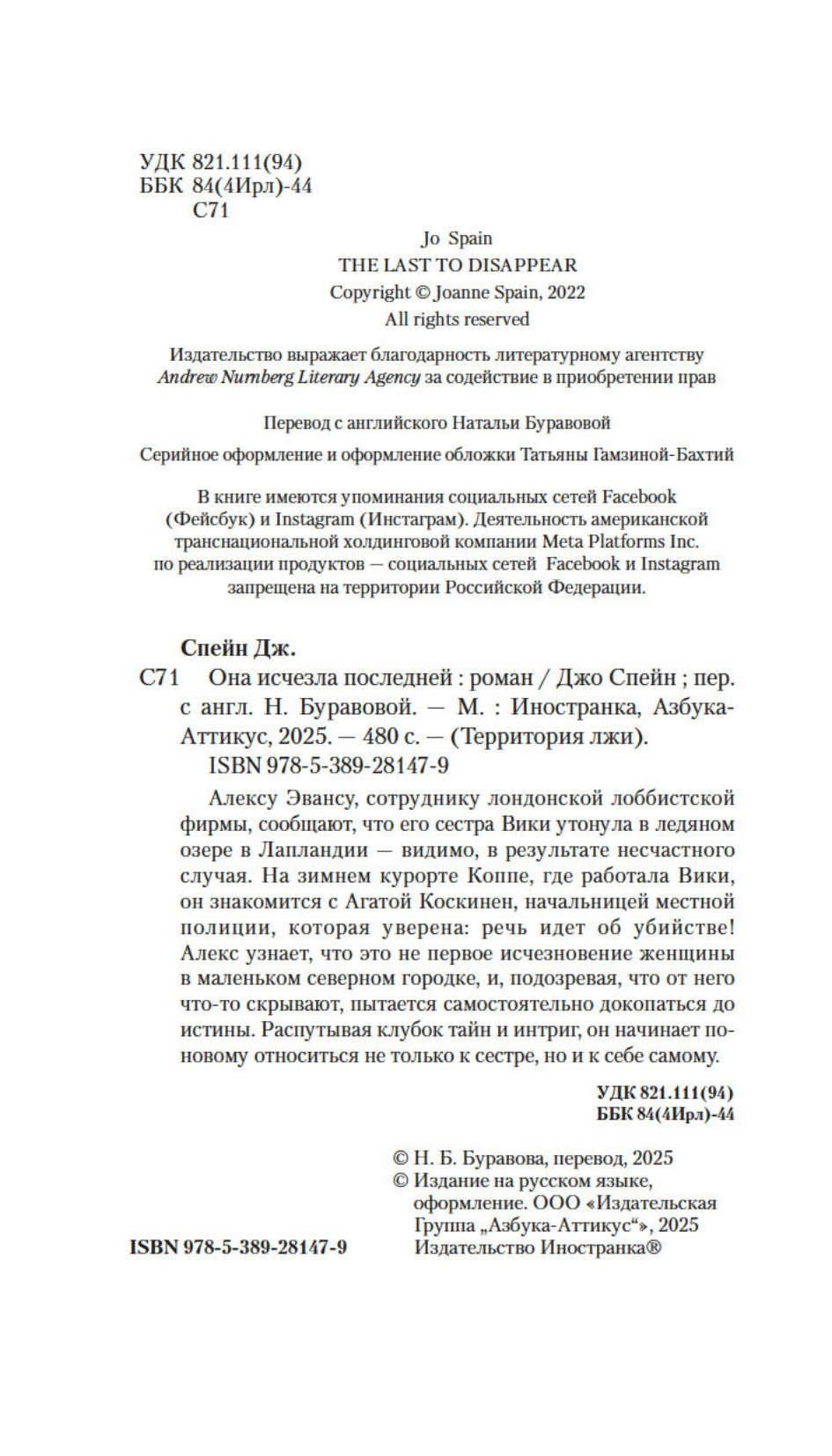 Она исчезла последней