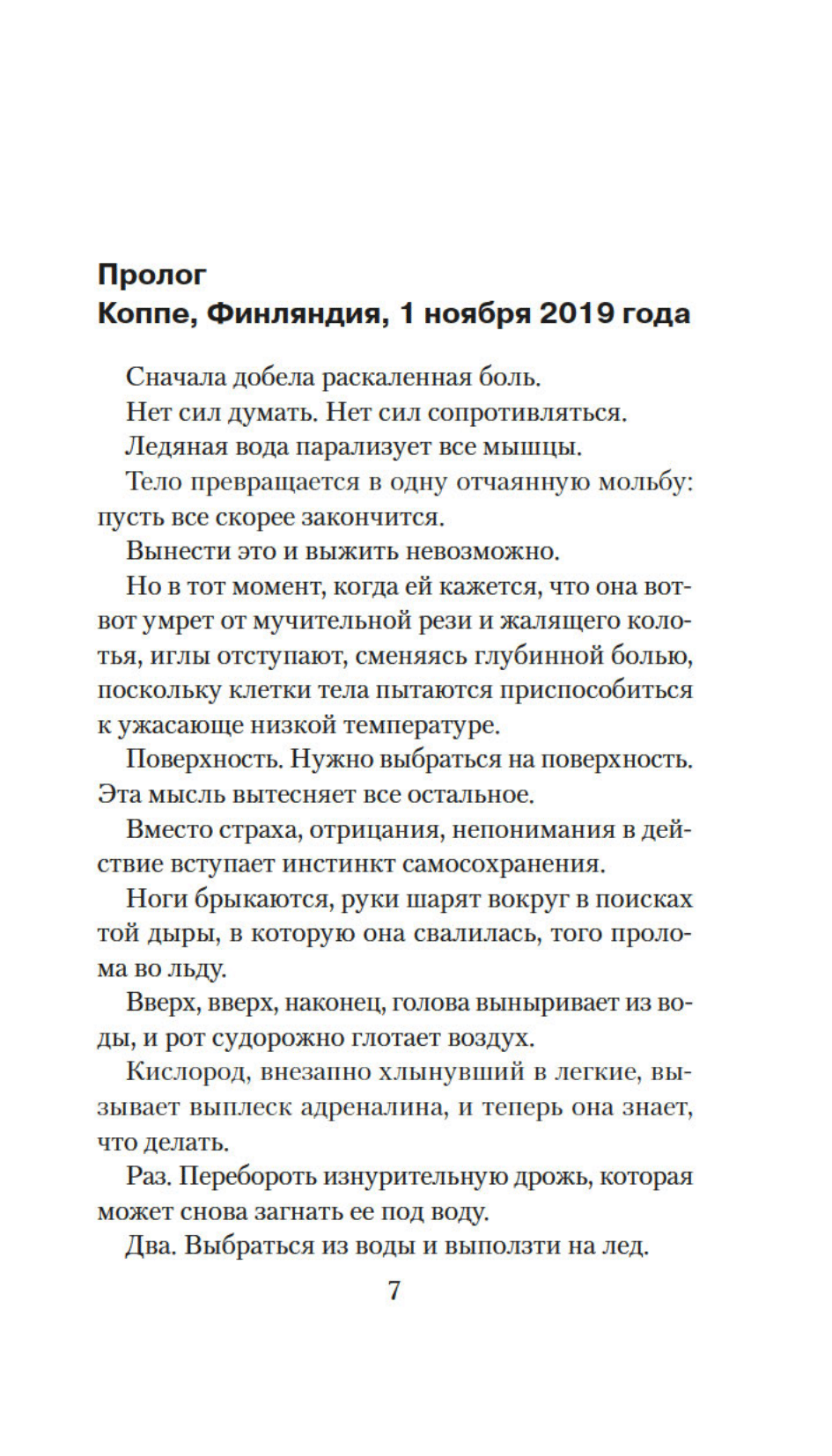 Она исчезла последней