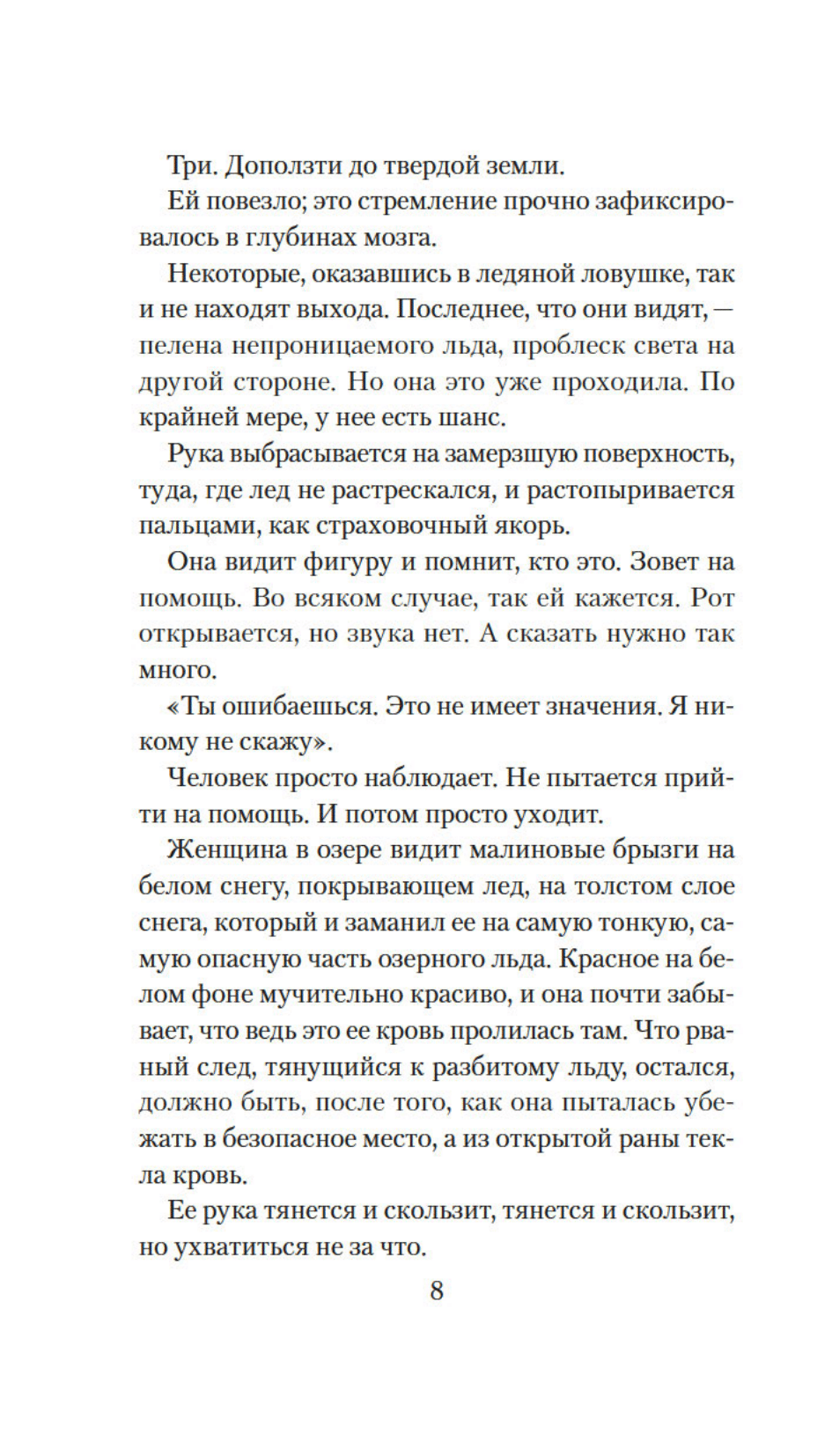 Она исчезла последней